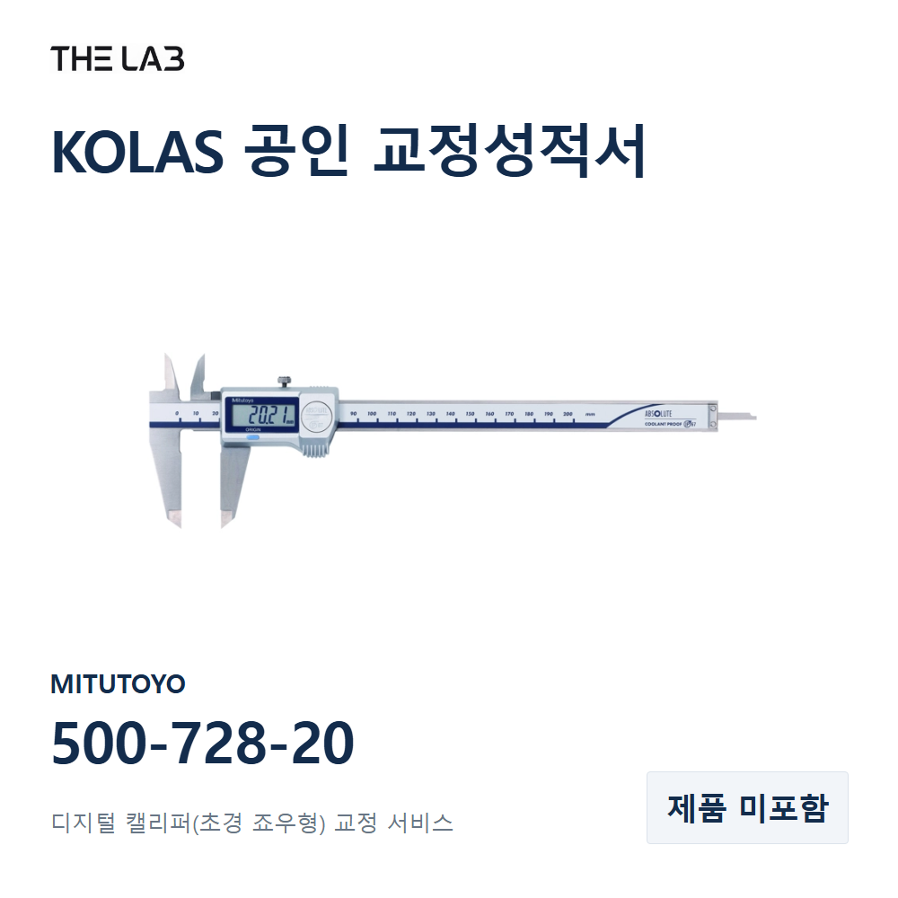 MITUTOYO 500-728-20 교정