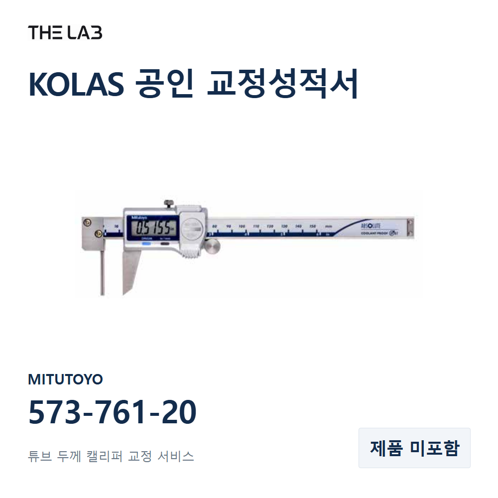 MITUTOYO 573-761-20 교정