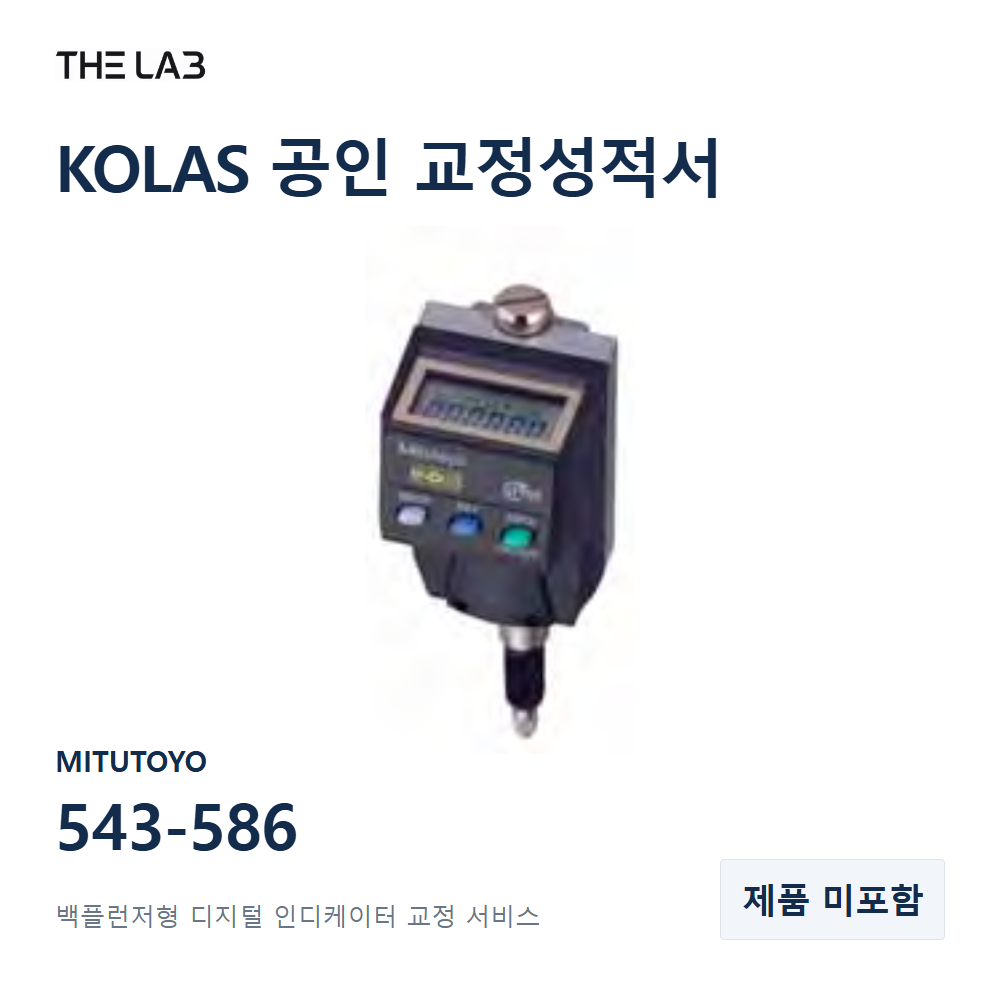MITUTOYO 543-586 교정