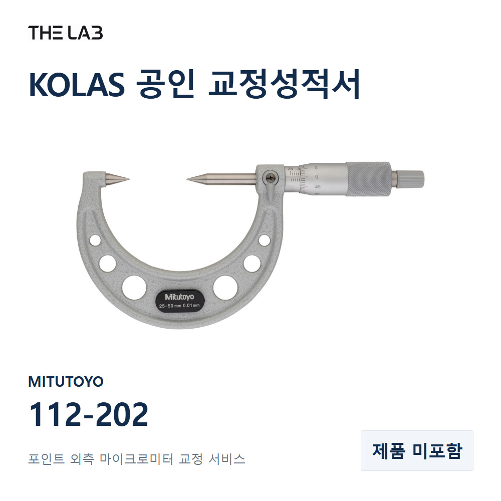 MITUTOYO 112-202 교정