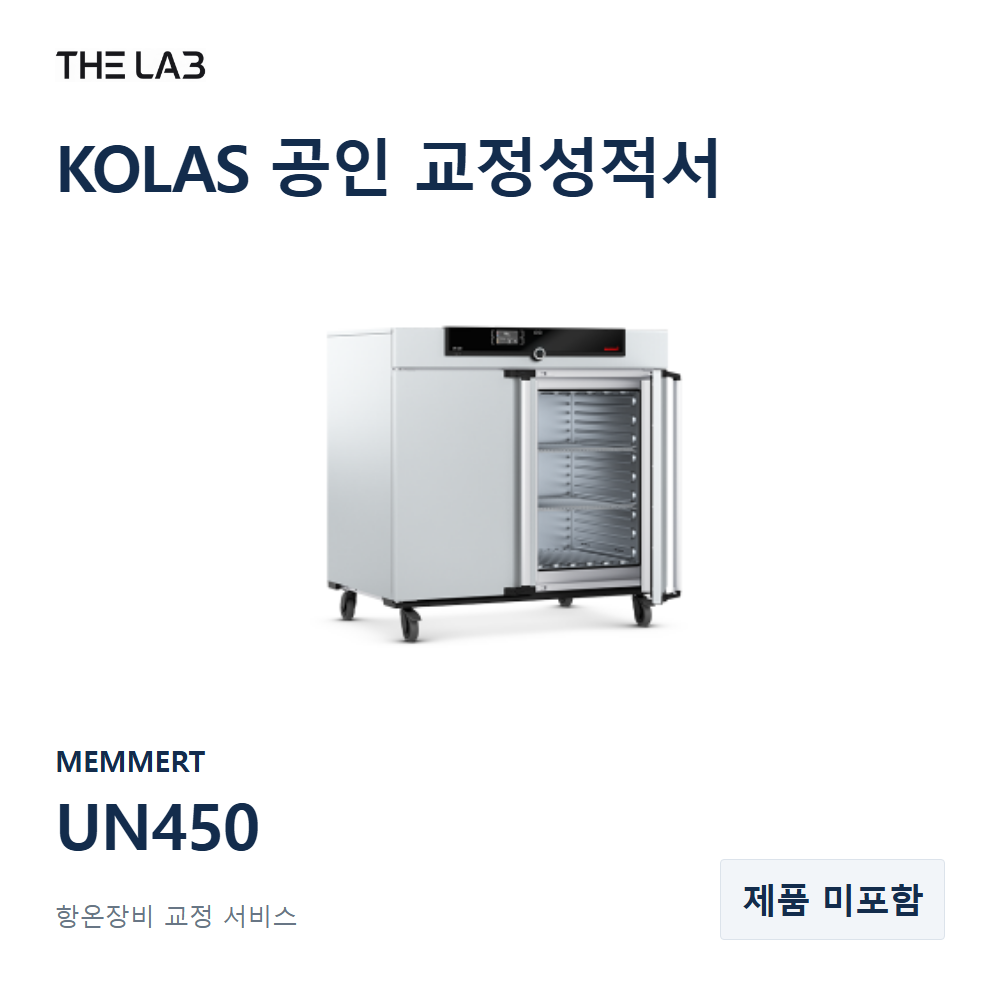 MEMMERT UN450 교정