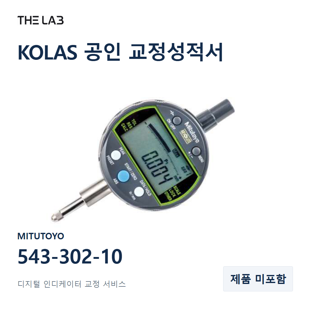 MITUTOYO 543-302-10 교정