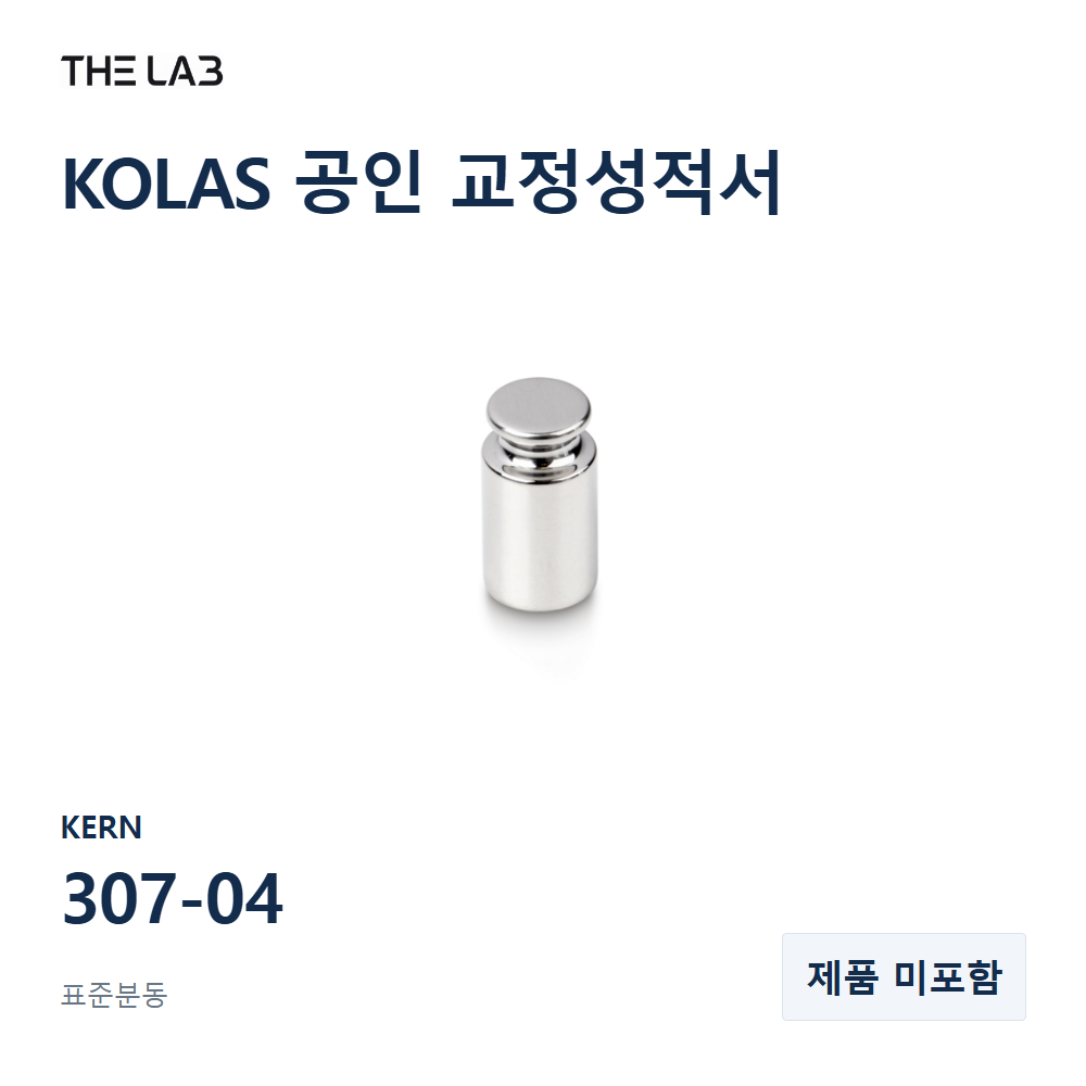 KERN 307-04 교정 서비스