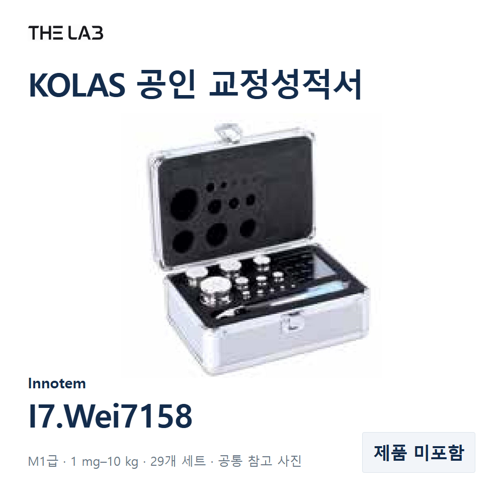 Innotem I7.Wei7158 교정 서비스