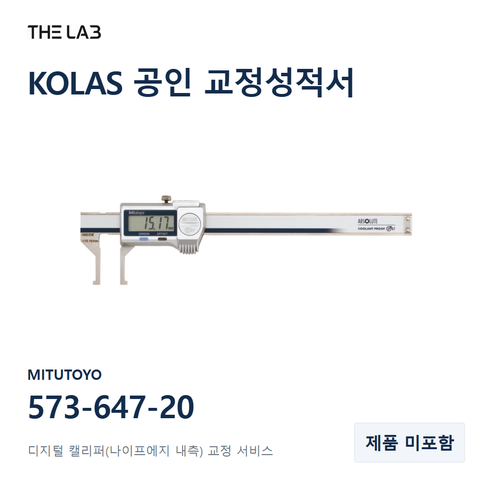 MITUTOYO 573-647-20 교정