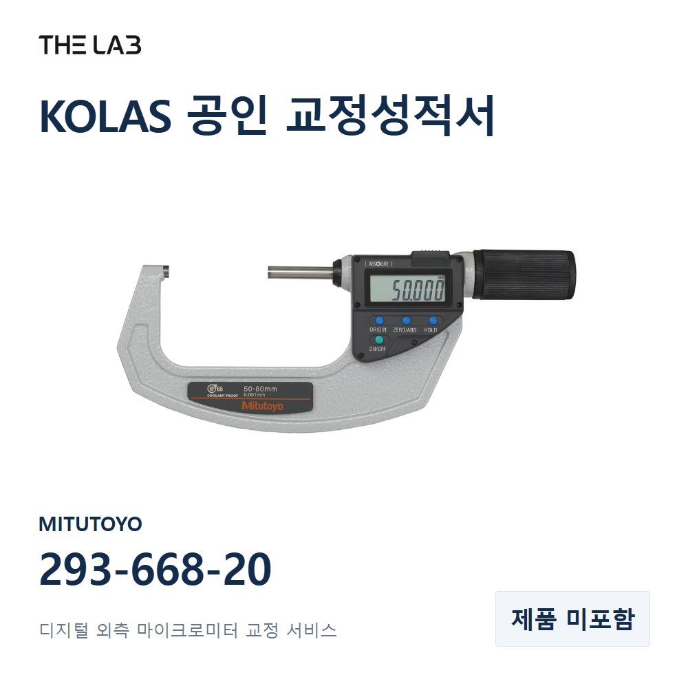 MITUTOYO 293-668-20 교정