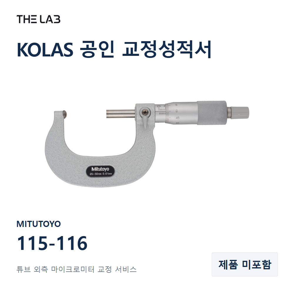MITUTOYO 115-116 교정