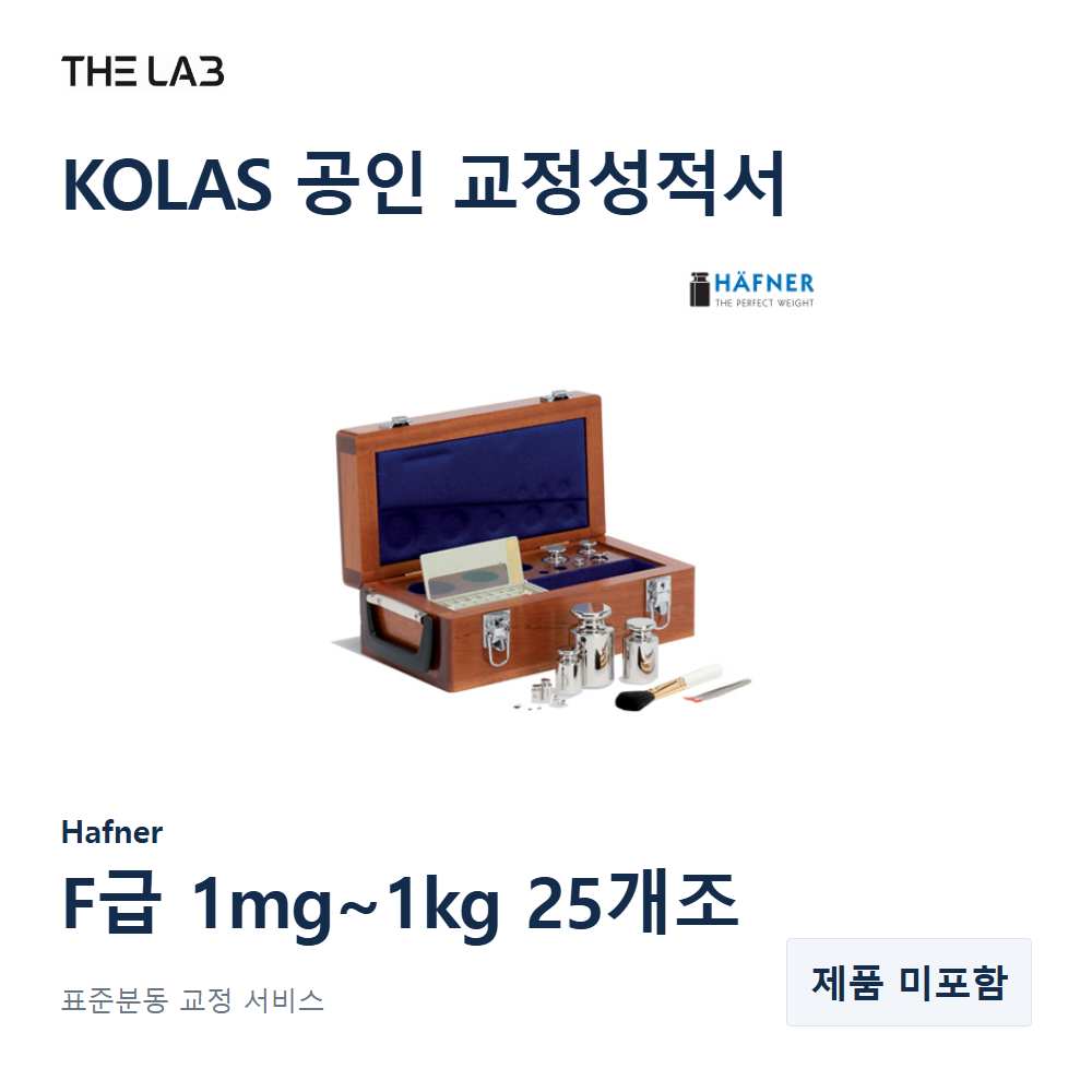 Hafner F급 1mg~1kg 25개조 교정