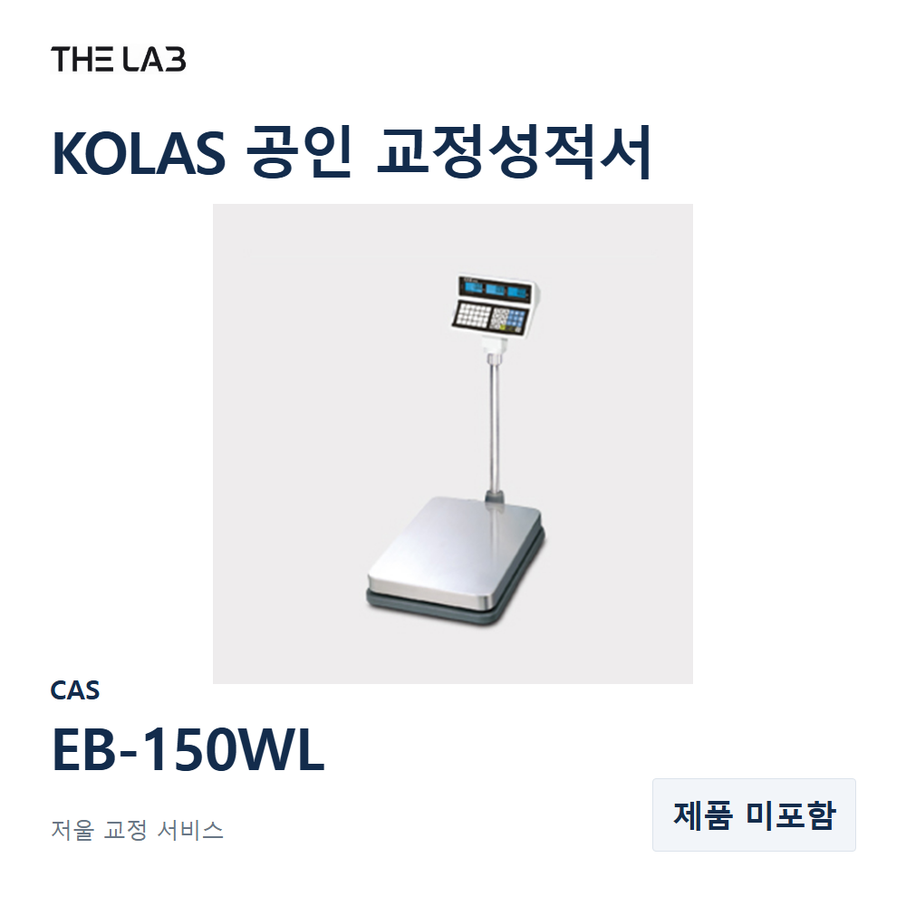 CAS EB-150WL 교정