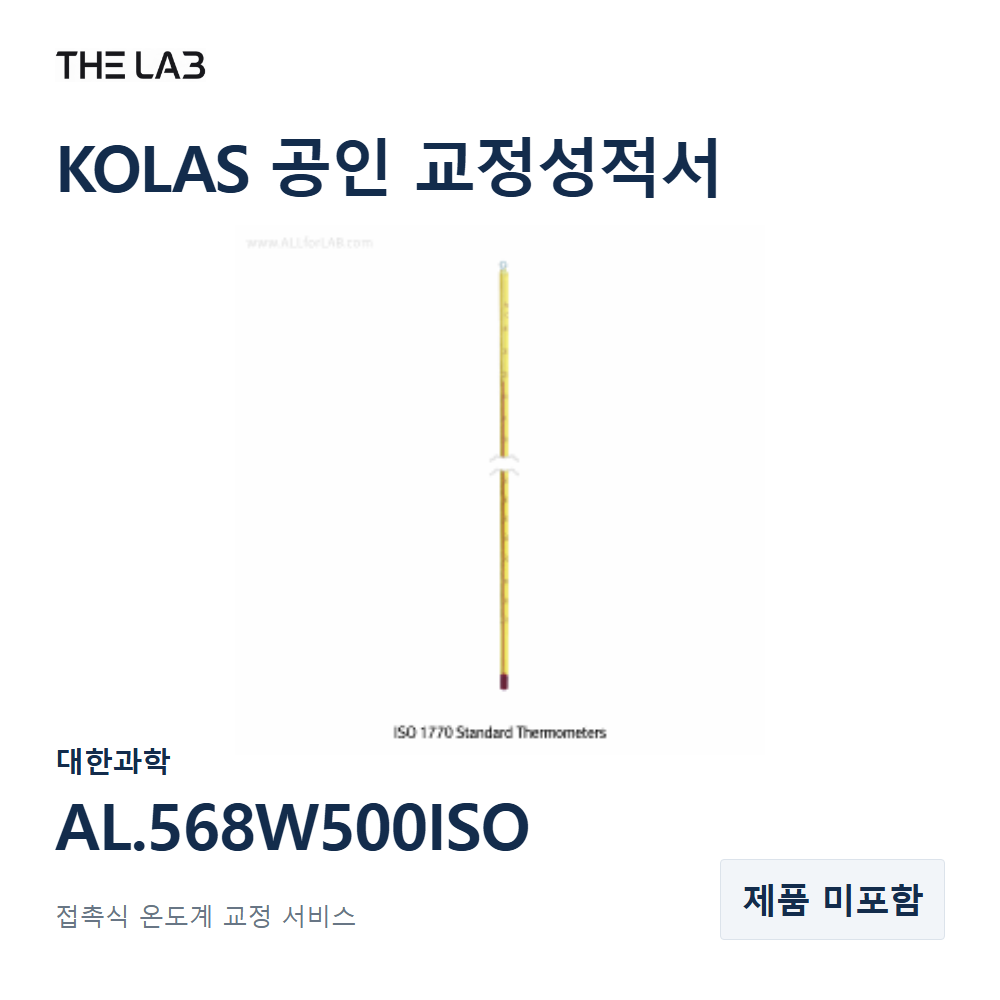 대한과학 AL.568W500ISO 교정