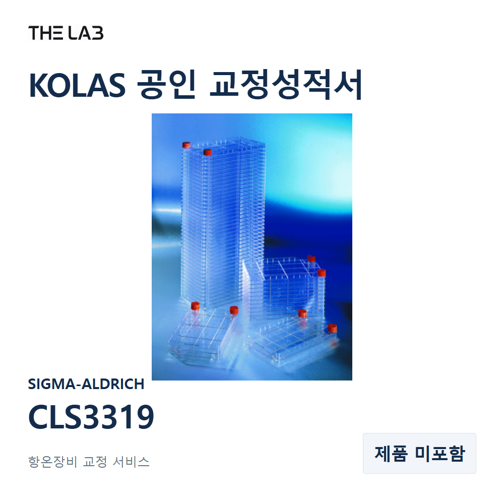 SIGMA-ALDRICH CLS3319 교정