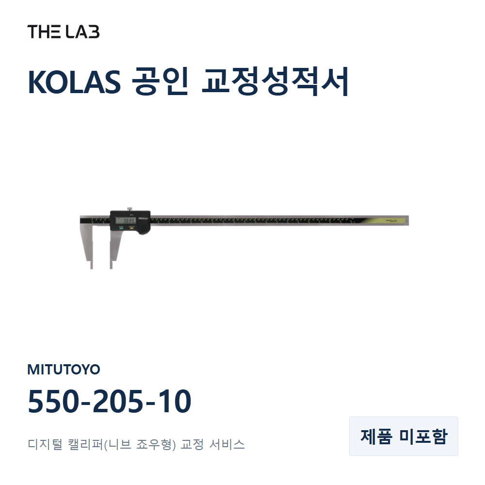 MITUTOYO 550-205-10 교정