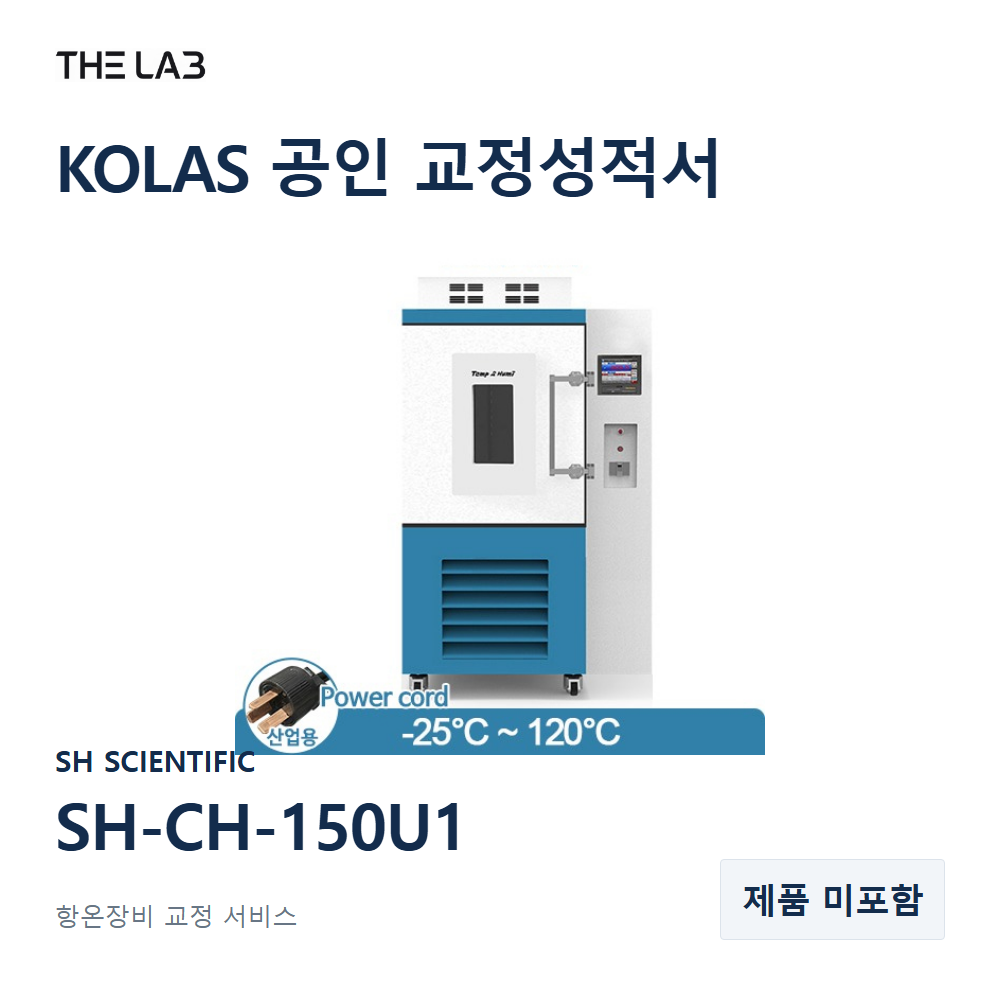 SH SCIENTIFIC SH-CH-150U1 교정