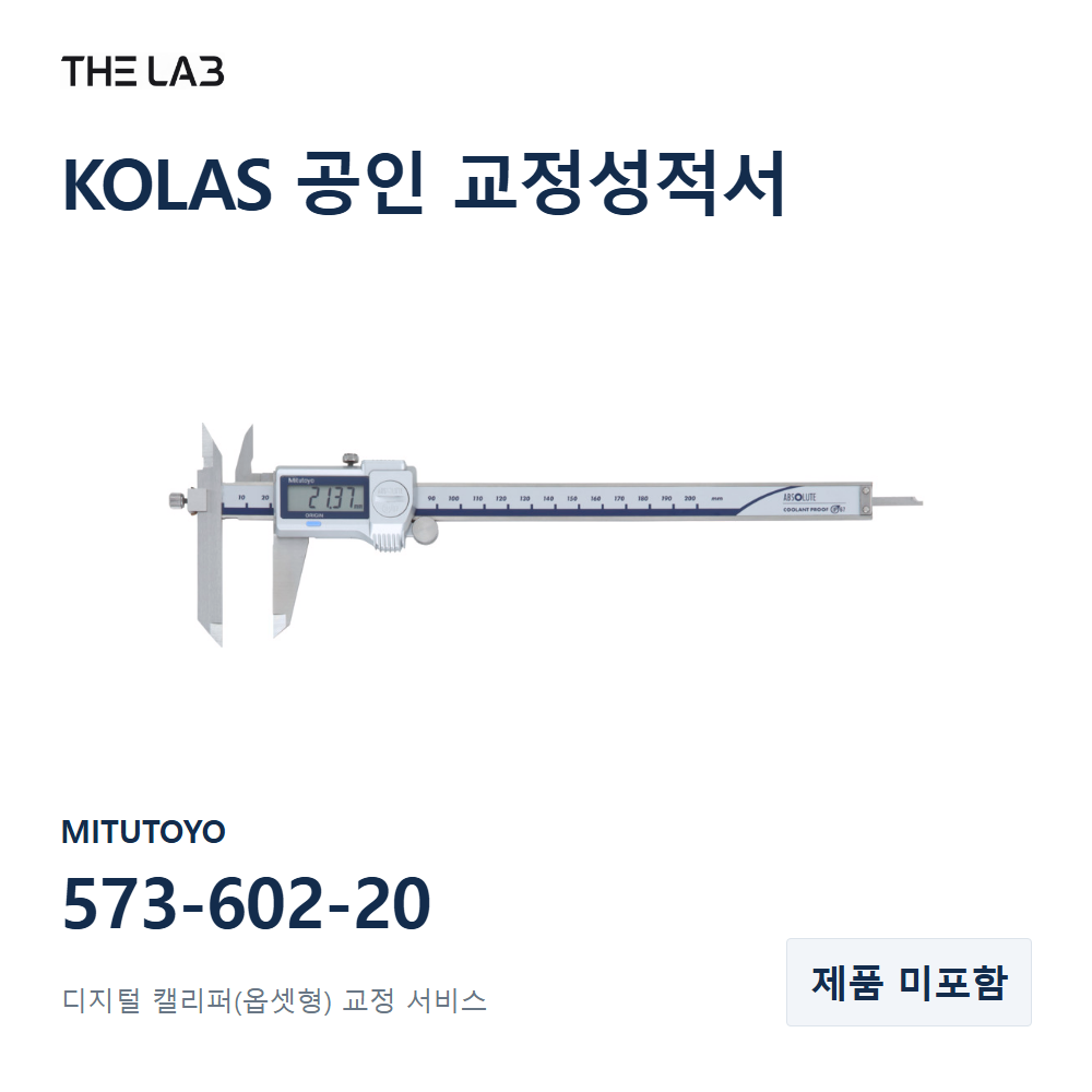 MITUTOYO 573-602-20 교정