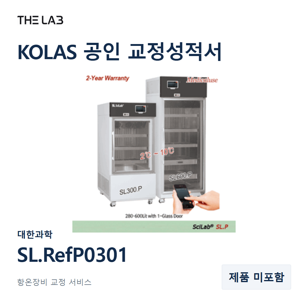 대한과학 SL.RefP0301 교정
