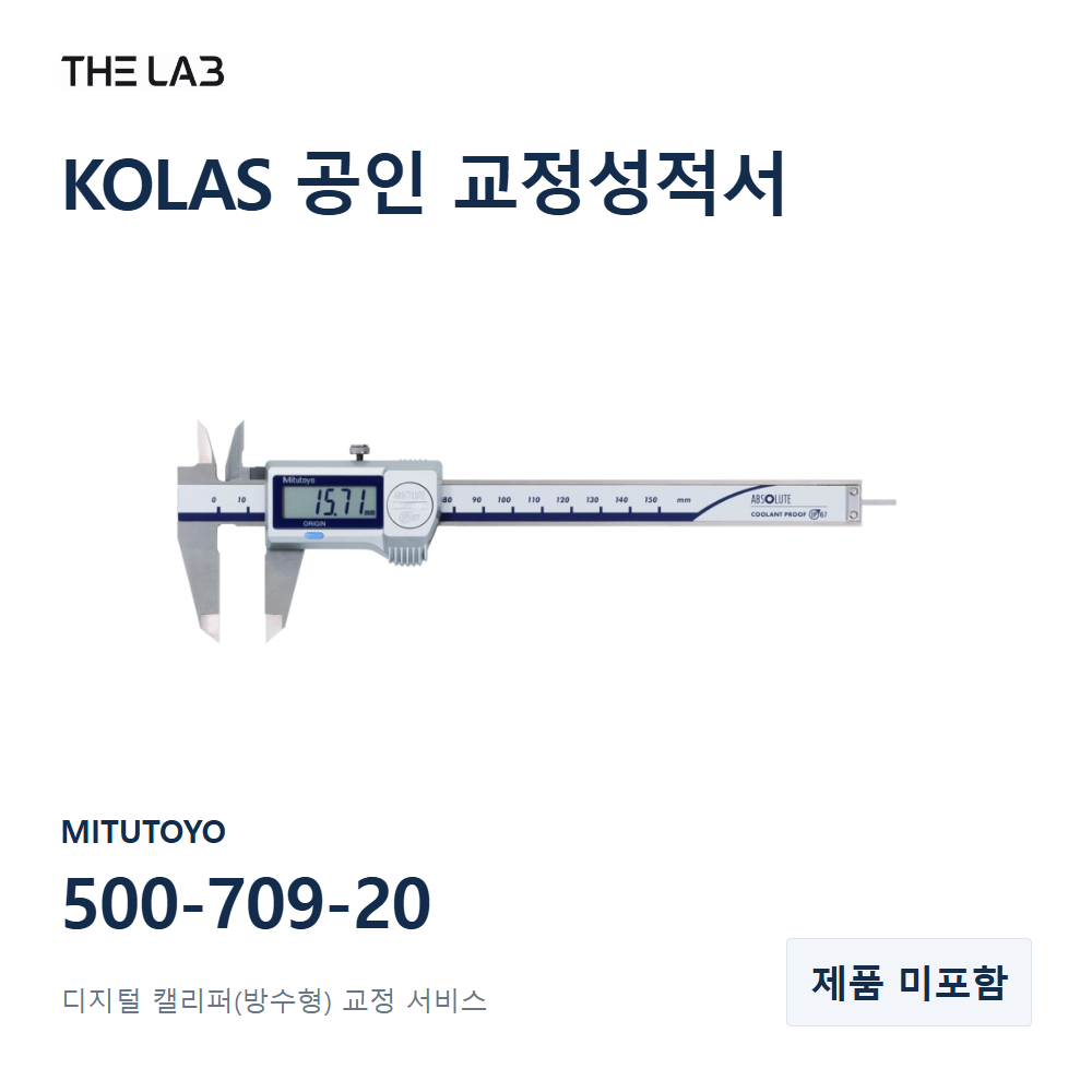 MITUTOYO 500-709-20 교정