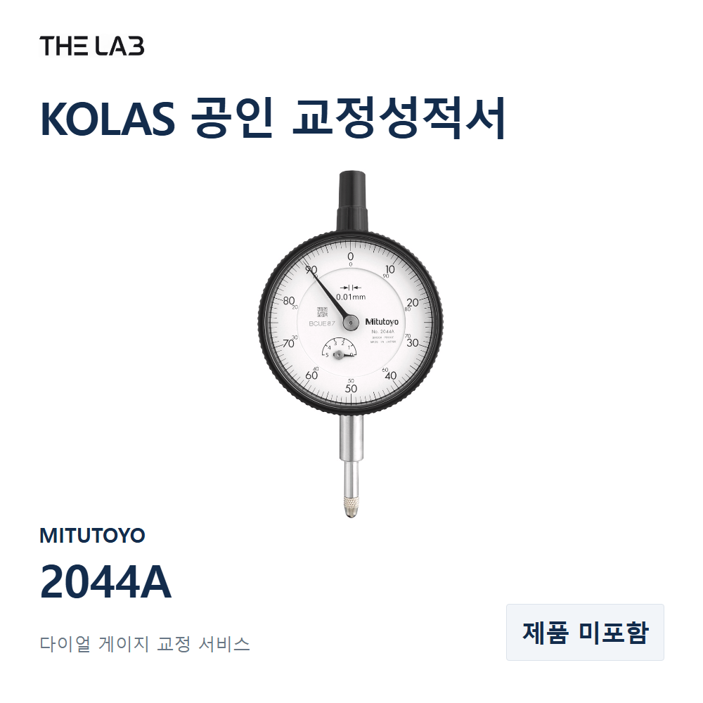 MITUTOYO 2044A 교정
