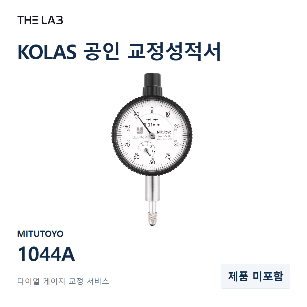 MITUTOYO 1044A 교정