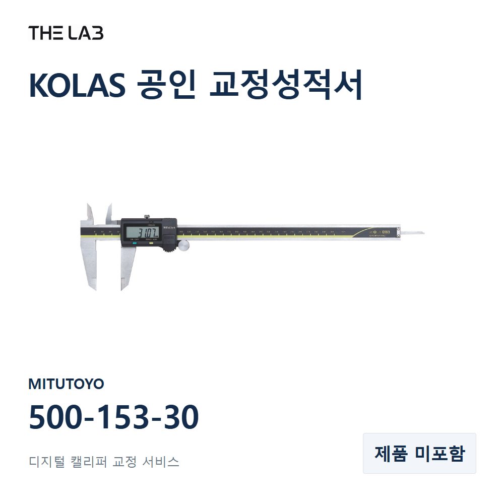 MITUTOYO 500-153-30 교정