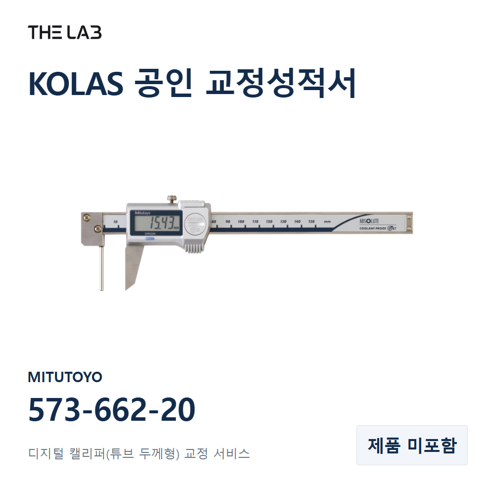 MITUTOYO 573-662-20 교정