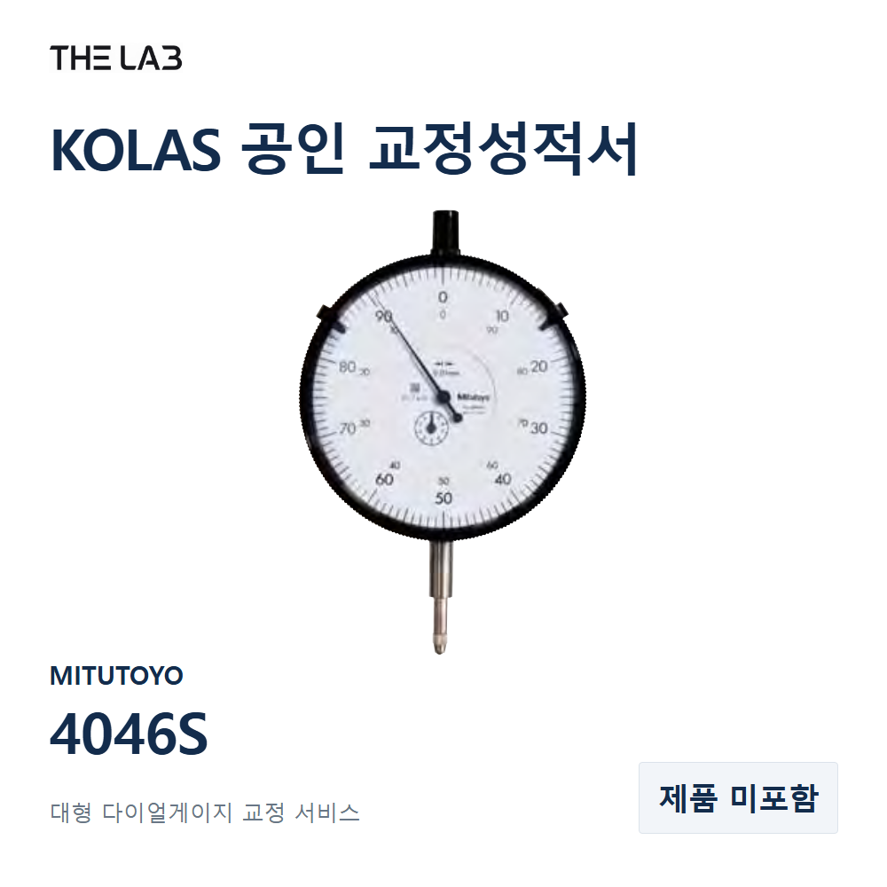 MITUTOYO 4046S 교정