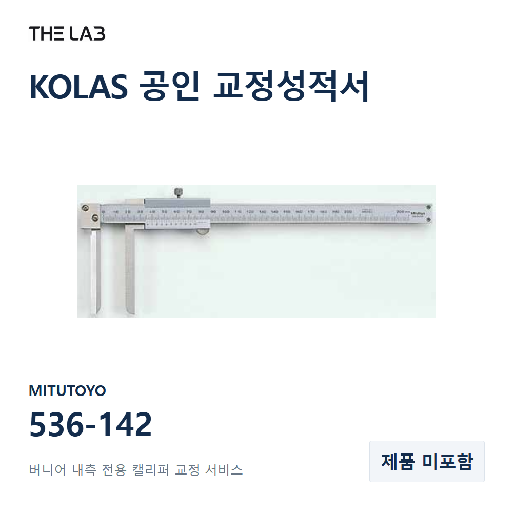 MITUTOYO 536-142 교정