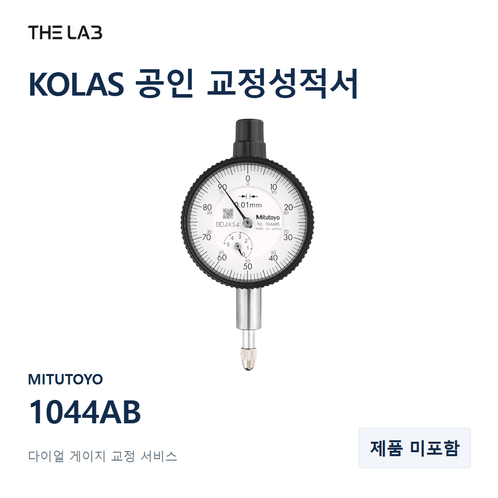 MITUTOYO 1044AB 교정