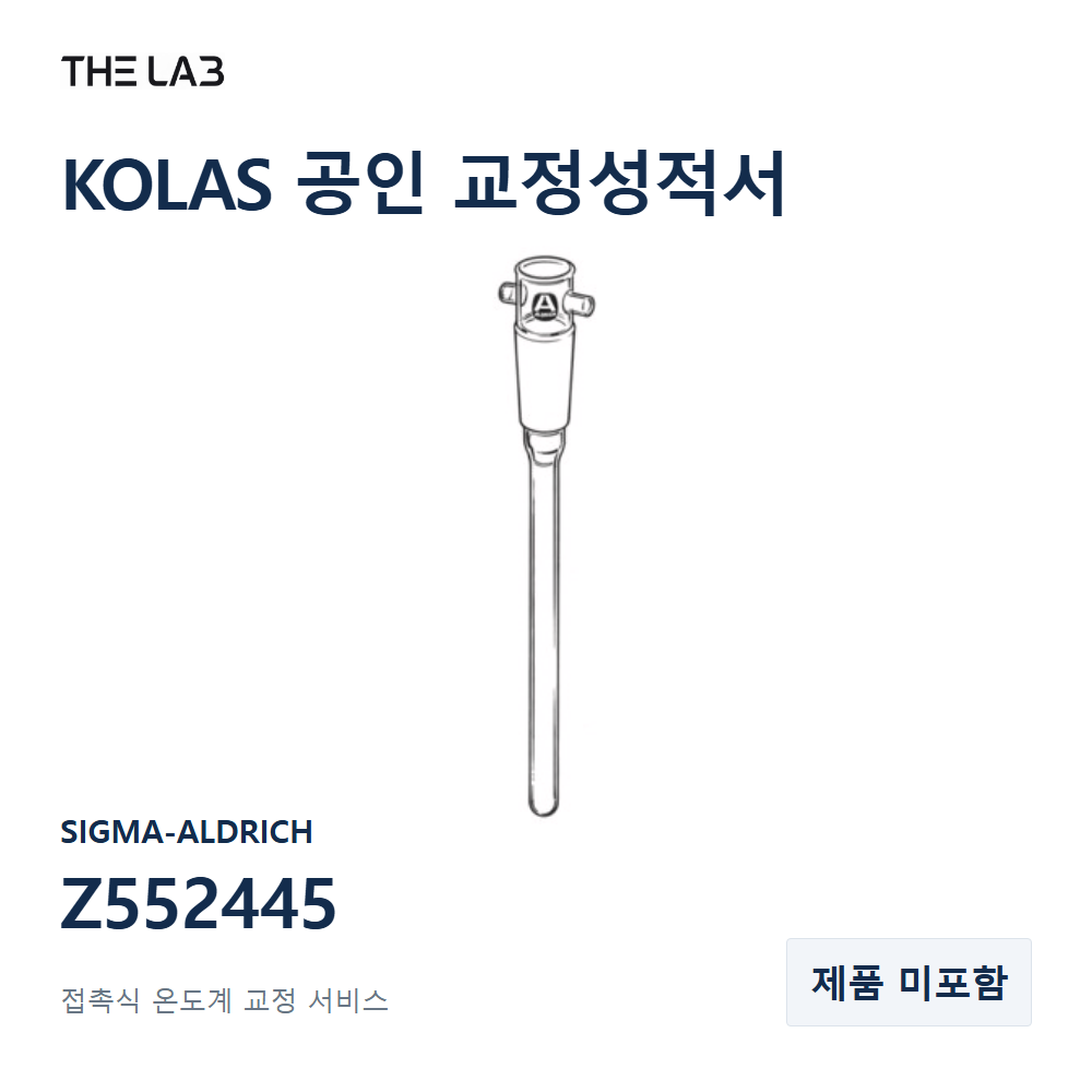 SIGMA-ALDRICH Z552445 교정