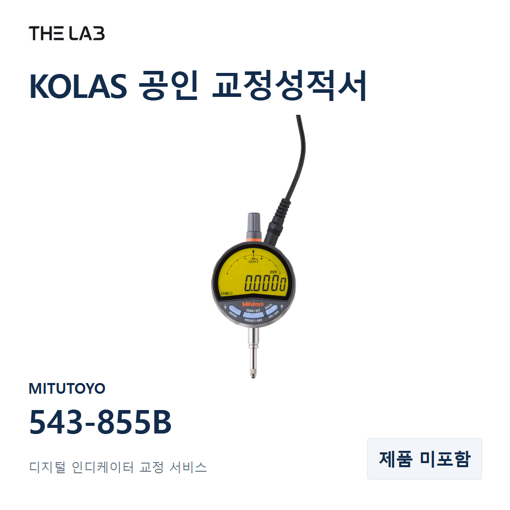 MITUTOYO 543-855B 교정
