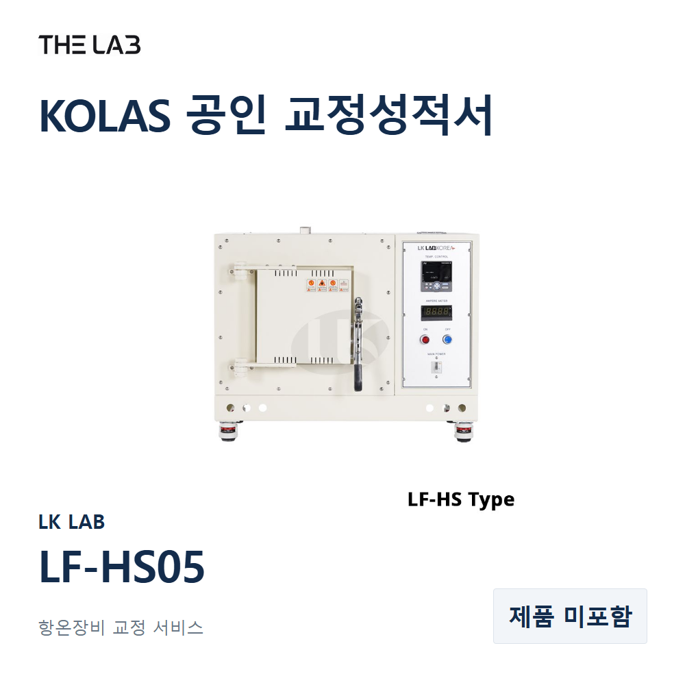 LK LAB LF-HS05 교정