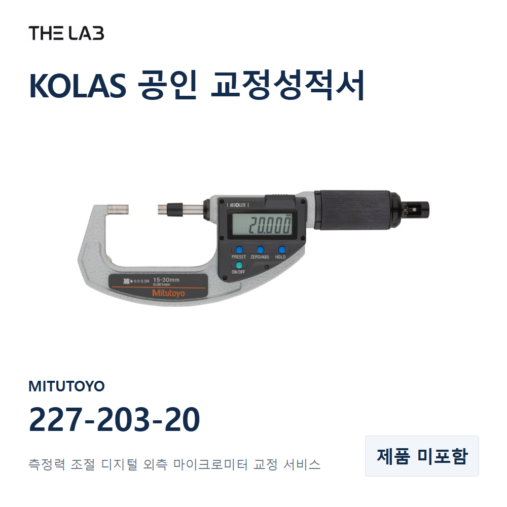 MITUTOYO 227-203-20 교정