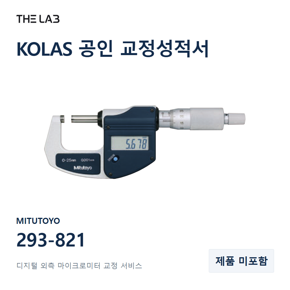 MITUTOYO 293-821 교정