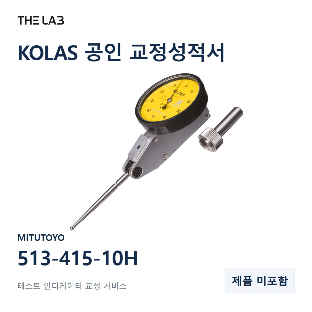 MITUTOYO 513-415-10H 교정