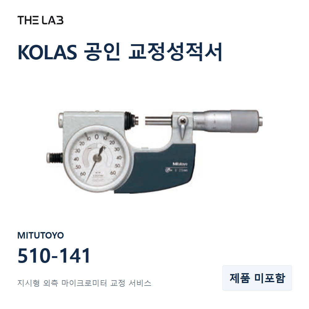 MITUTOYO 510-141 교정
