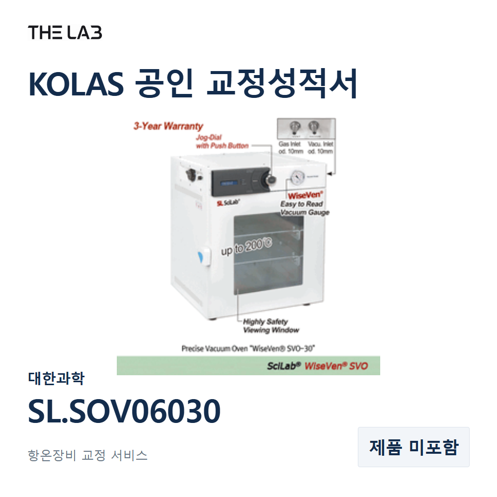 대한과학 SL.SOV06030 항온장비 KOLAS 공인 교정성적서 [제품 미포함]