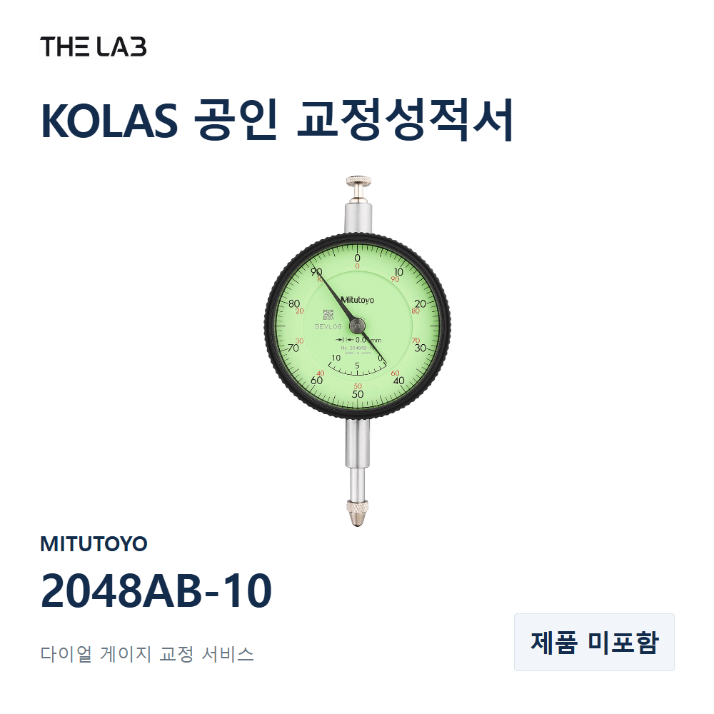 MITUTOYO 2048AB-10 교정