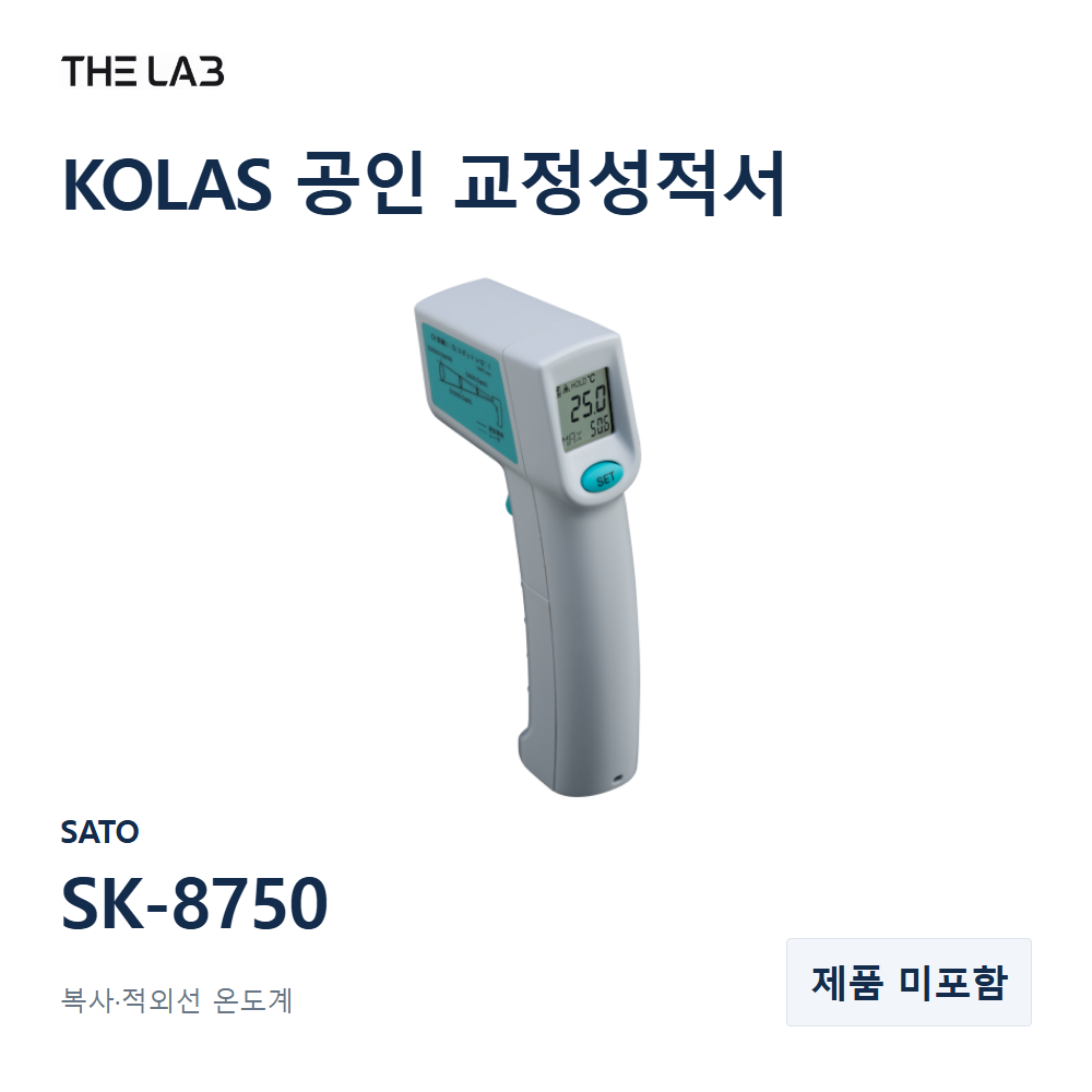 SATO SK-8750 복사·적외선 온도계 KOLAS 공인 교정성적서 [제품 미포함]