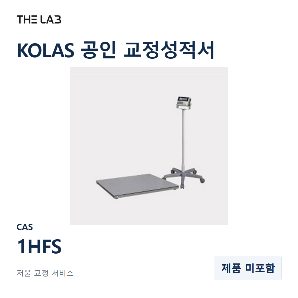 CAS 1HFS 교정