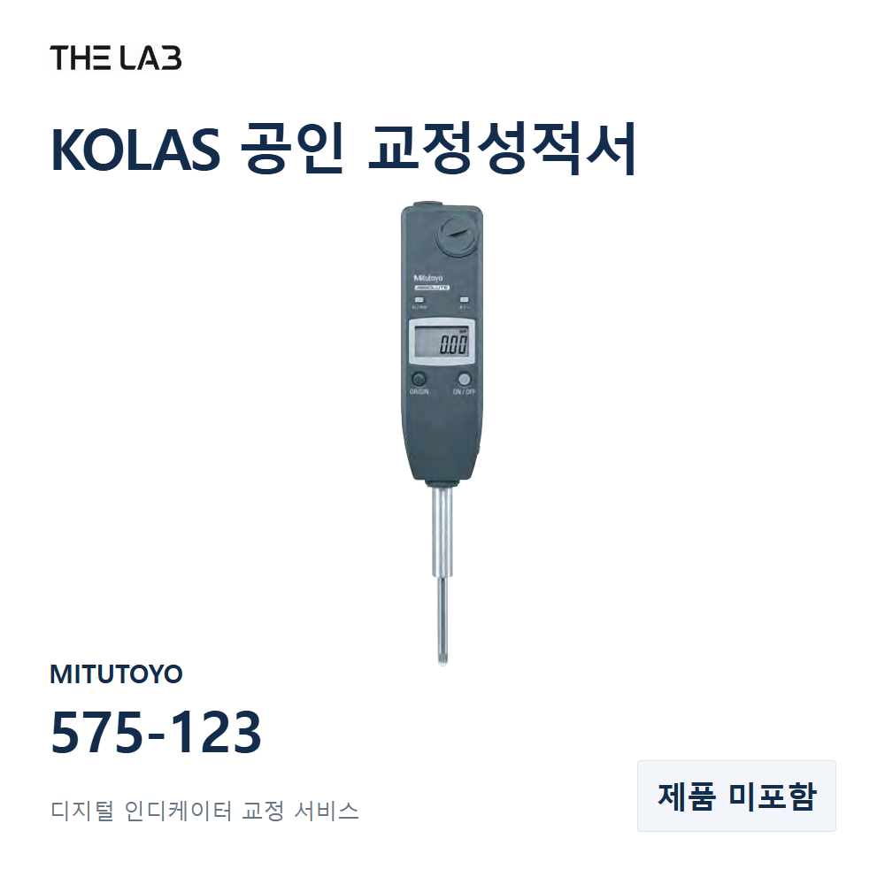 MITUTOYO 575-123 교정