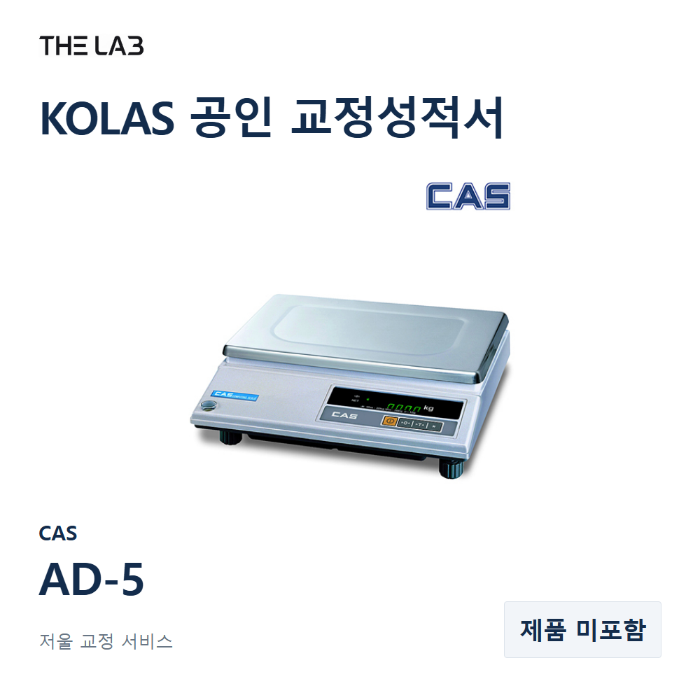 CAS AD-5 교정