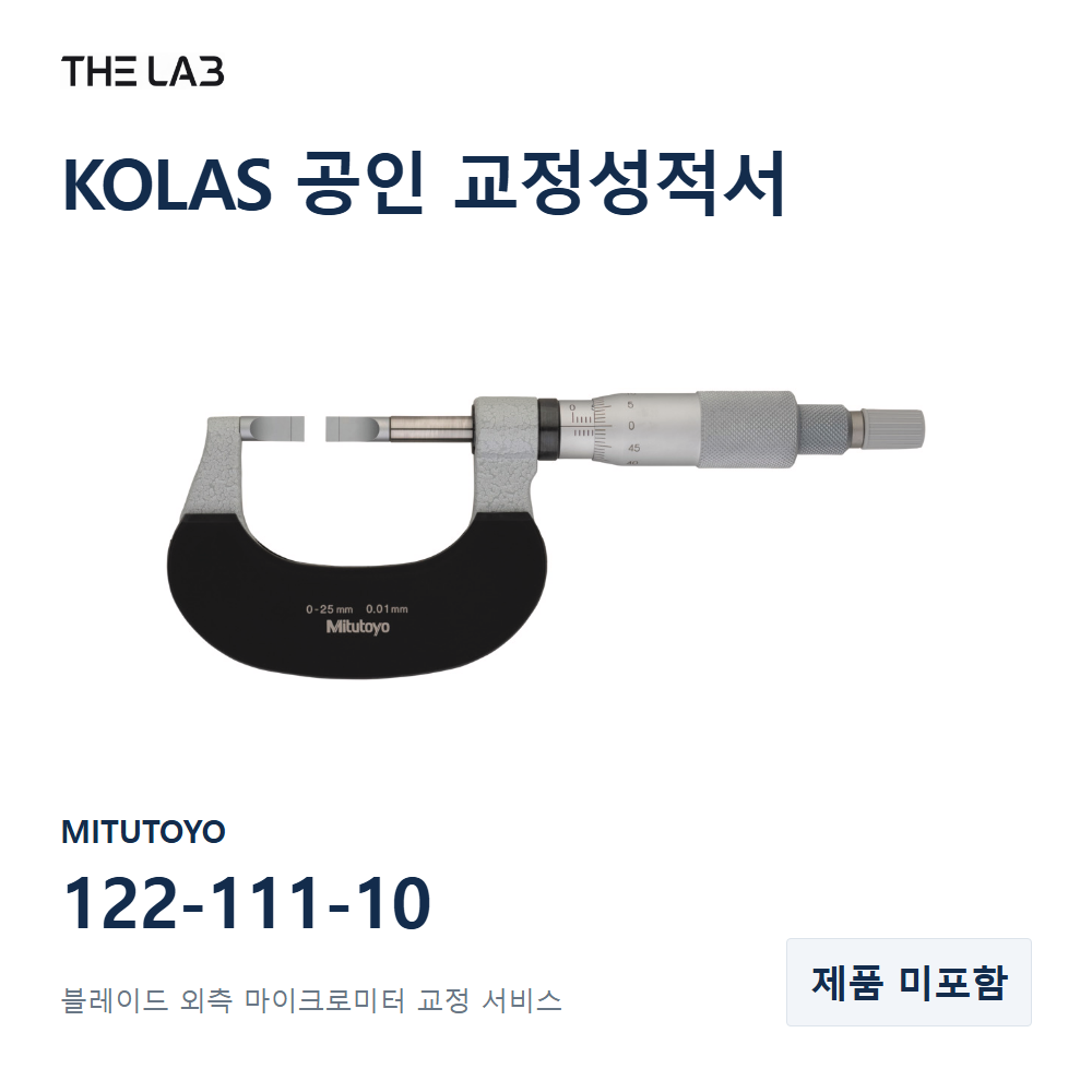 MITUTOYO 122-111-10 교정