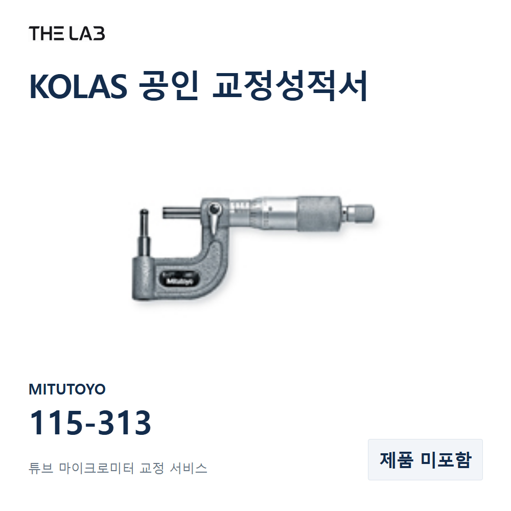 MITUTOYO 115-313 교정