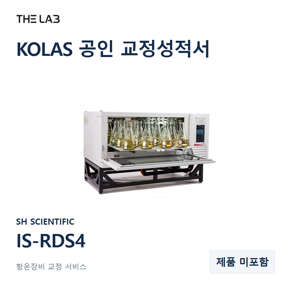 SH SCIENTIFIC IS-RDS4 교정