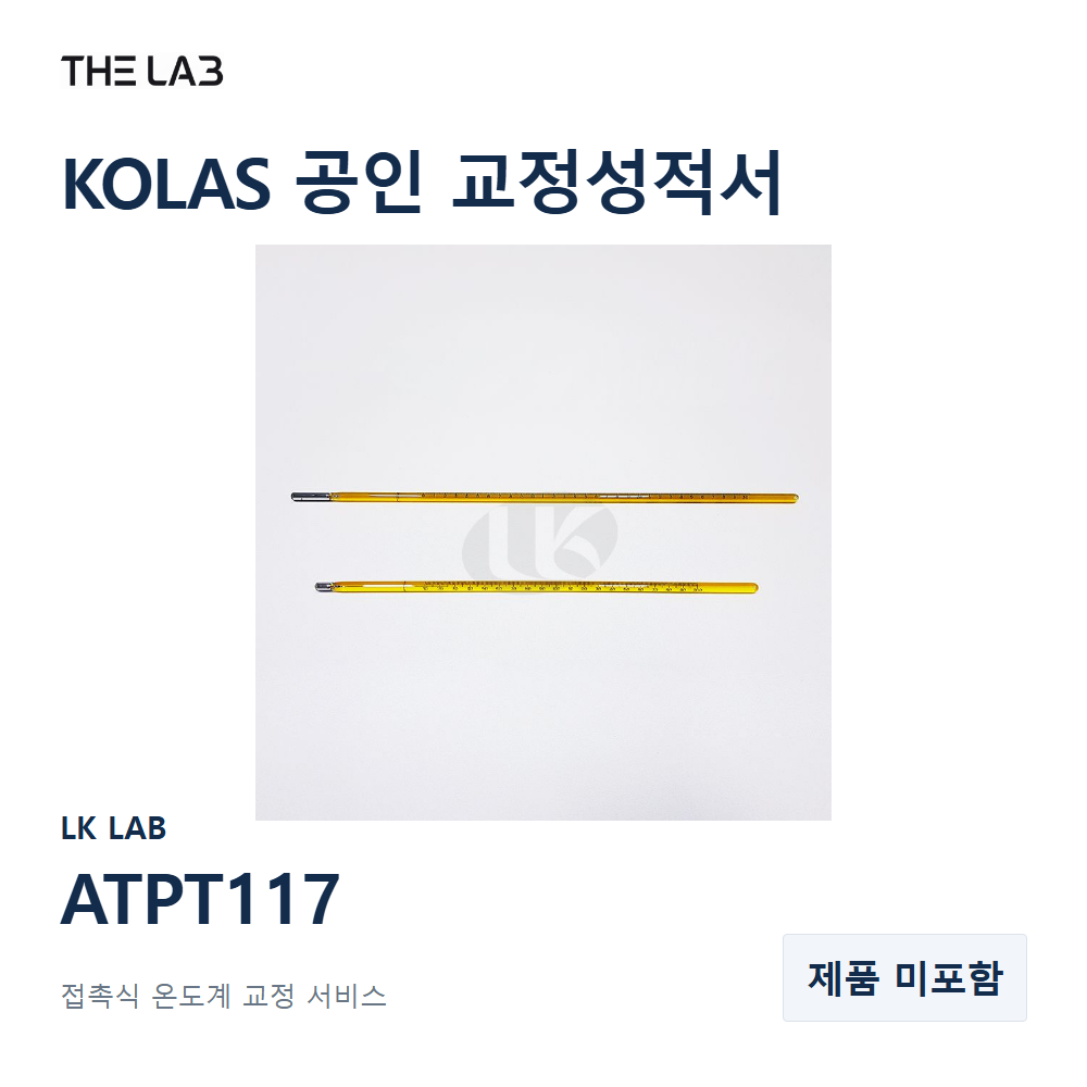 LK LAB ATPT117 교정