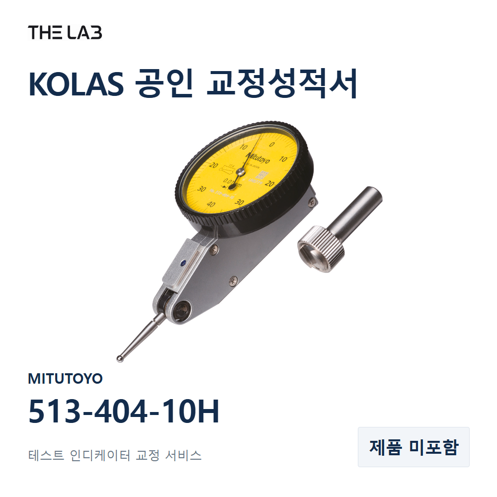 MITUTOYO 513-404-10H 교정