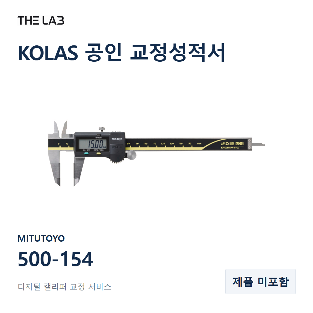 MITUTOYO 500-154 교정
