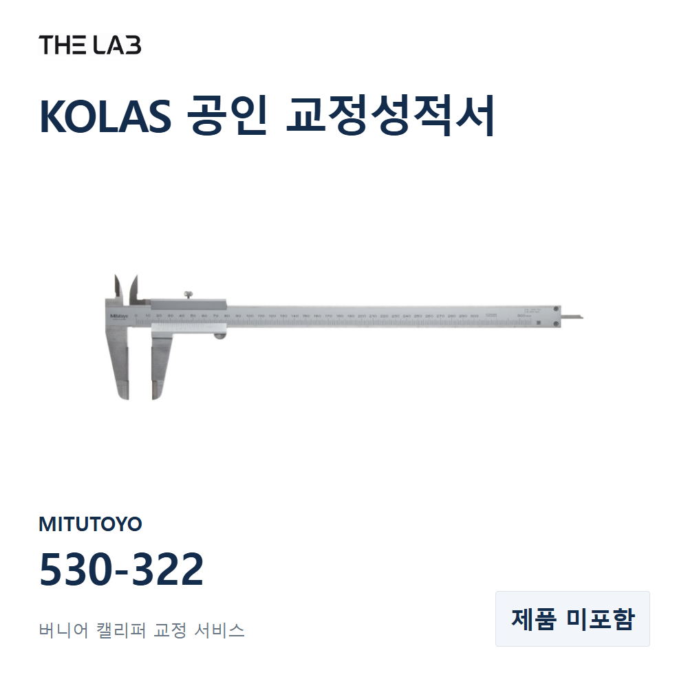MITUTOYO 530-322 교정