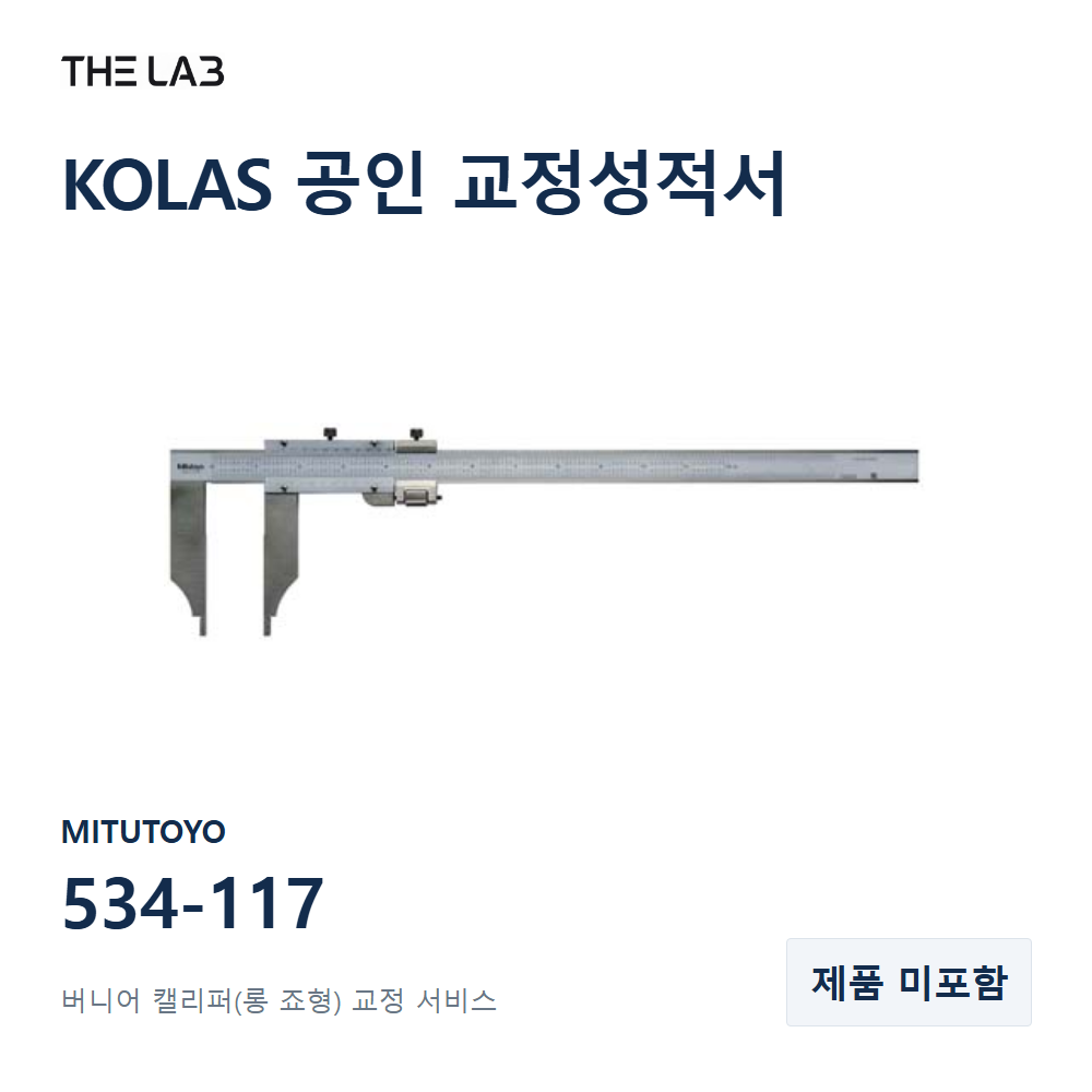 MITUTOYO 534-117 교정