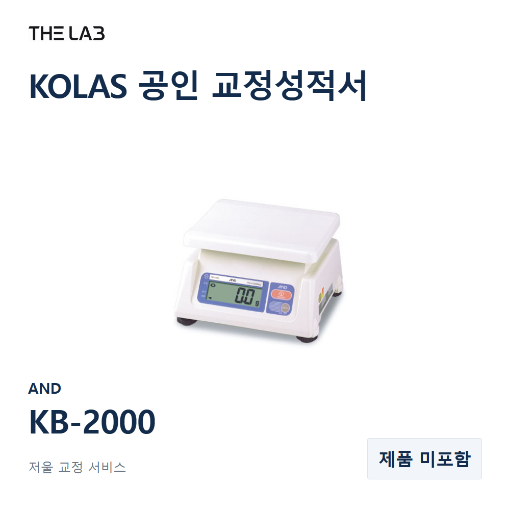 AND KB-2000 교정 서비스