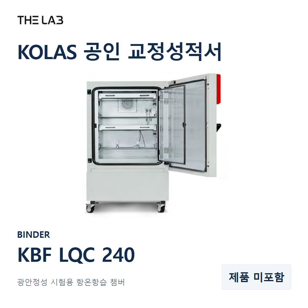 BINDER KBF LQC 240 교정